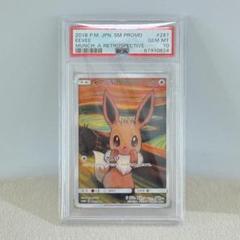 イーブイ:ムンク展×ポケモンカードゲーム PROMO SM-Pプロモカード 28