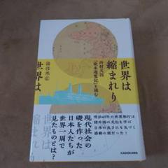 世界は縮まれり 西村天囚『欧米遊覧記』を読む