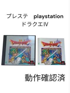 反省して値下げ！！ドラゴンクエストプレステ4