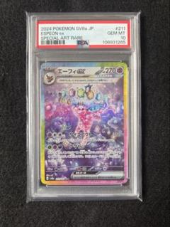 ポケモンカード エーフィex SAR PSA10 テラスタルフェスex