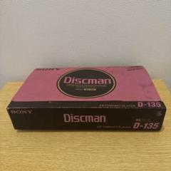 2025年最新】discman d-135の人気アイテム - メルカリ