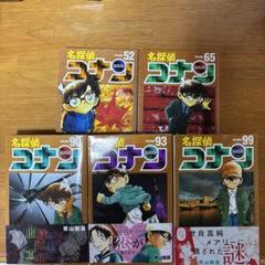 希少　帯付き 初版 名探偵コナン 26冊 サンデー 青山剛昌 美品！！名探偵コナン 帯付き初版本 5冊 青山剛昌 小学館/少年