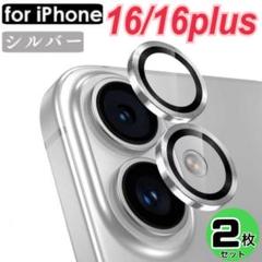 シルバー　iPhone16　iPhone16plus 　カメラレンズカバー　銀色