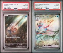 ヒンバスAR PSA10 ミロカロスCHR PSA10 セット PSA10連番】 ヒンバスar ミロカロスex sar