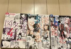 深夜のダメ恋図鑑4〜6巻　まとめ　尾崎衣良