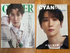 GINGER & CYANMAN 渡辺翔太特集 2冊セット