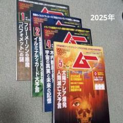2025年最新】ムー付録の人気アイテム - メルカリ