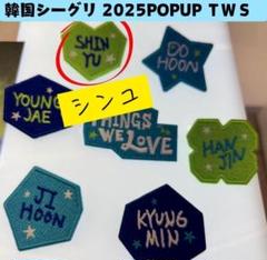 TWS POPUP 韓国 ポップアップグッズ TWICE JAPAN OFFICIAL on X: 
