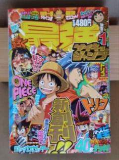 最強ジャンプ＆vジャンプ12月号全付録 最強ジャンプ 2023年12月号 (発売日2023年11月04日) | 雑誌/定期