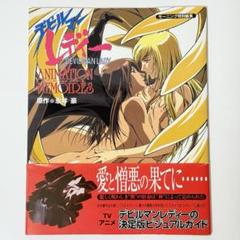 デビルマンレディー　アニメーションメモワール