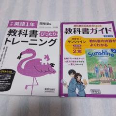 中学 英語 教科書トレーニング、ガイドセット