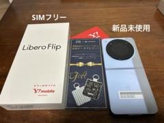 未使用 Libero Flip 4549046141842.jpg