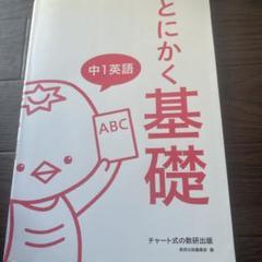 とにかく基礎中1英語