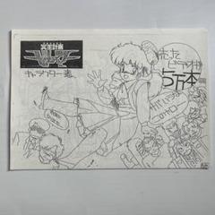 中古 やまと SIF-EX 冥王計画ゼオライマー （赤）改造あり