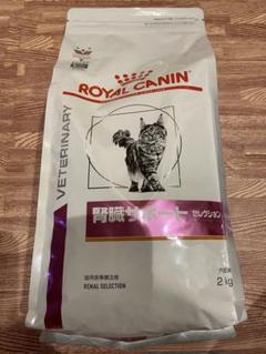 ROYAL CANIN 腎臓サポート セレクション 2kg - メルカリ