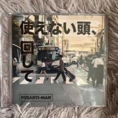 ルサンチマン CD 使えない頭、回して 廃盤