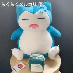 ポケットモンスター めちゃでかカビゴンぬいぐるみ ポケモン カビゴンの中古 未使用品を探そう メルカリ ポケットモンスター めちゃでかカビゴンぬいぐるみ ポケモン カビゴンの中古 未使用品を探そう メルカリ