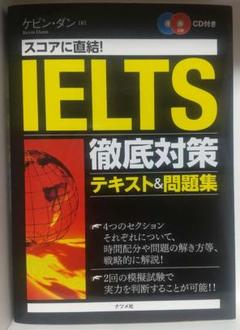 美品】スコアに直結!IELTS徹底対策テキスト&問題集 - メルカリ