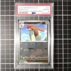 2025年最新】ピジョット マスターボール psa10の人気アイテム