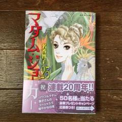 マダム ジョーカーの中古 未使用品を探そう メルカリ