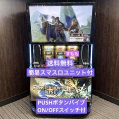 スマスロ モンスターハンターライズ　実機　⭕️簡易ユニット付⭕️ モンスターハンターライズ スマスロ実機 簡易ユニット付 送料