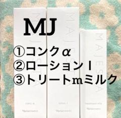 ★週末お値下げ★ナリス　マジェスタ　コンクβ ・ローションⅠ・ミルク（箱入発送） naris COSMETICS ナリス マジェスタ [4種類から選べる] 化粧水