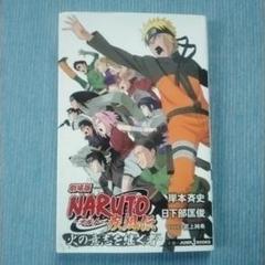 (未使用･未開封品)　劇場版NARUTO-ナルト-疾風伝 火の意志を継ぐ者 [DVD] og8985z Amazon.co.jp: 劇場版NARUTO-ナルト- 疾風伝 火の意志を継ぐ者