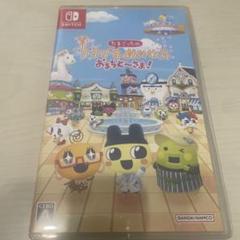 たまごっちのプチプチおみせっち　おまちど〜さま！Nintendo Switch