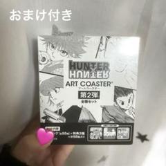 2024年最新】hunter×hunter コマコレの人気アイテム - メルカリ