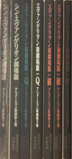 エヴァンゲリオン新劇場版 原画集 7冊全巻セット