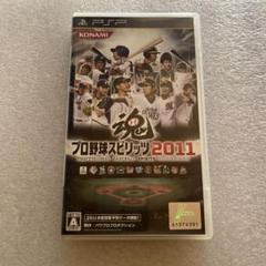 プロ野球スピリッツ 2011