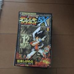 デュエル マスターズsx 全巻の中古 未使用品を探そう メルカリ デュエル マスターズsx 全巻の中古 未使用品を探そう メルカリ