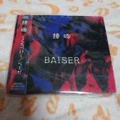 BAISER ベーゼ　CD13枚　他1枚 V系　ヴィジュアル系 BAISER ベーゼ CD13枚 他1枚 V系 ヴィジュアル系 CD