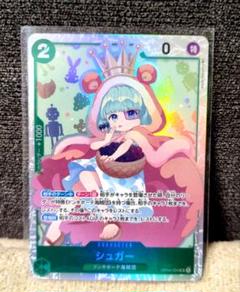 ワンピースカードゲーム　シュガー　SR