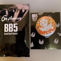 BB5 缶バッジ キラ13個 2025年最新】BB5 缶バッジ キラの人気アイテム - メルカリ
