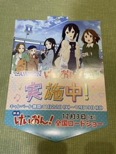 けいおん! 映画ポスター 非売品 Ｎｏ．3