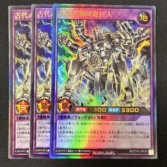 ★メルカリ便★ハイレアリティ　古代の機械セット ☆メルカリ便☆ハイレアリティ古代の機械セット