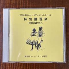 〈希少〉フォークダンス みんなでおどろう CD29枚セット(24～52) Amazon.co.jp: みんなでおどろう29: ミュージック