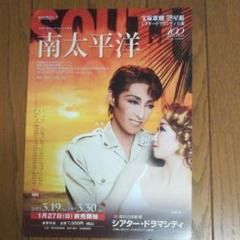 星組   南太平洋 轟悠　瀬央ゆりあ　真風涼帆　綺咲愛里　綾凰華　DVD 星組 南太平洋 轟悠瀬央ゆりあ真風涼帆綺咲愛里綾凰華DVD