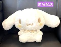 サンリオ シナモロール ロイヤルミルクプリンスBIGぬいぐるみ ホワイトゴールド
