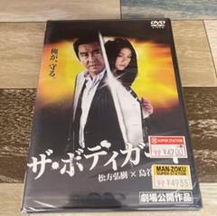 に344-1 ザ・ボディガード（DVD）新品未開封