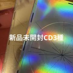 golden hour part.2 3形態新品未開封