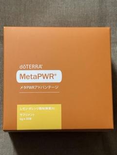 【新品未開封】ドテラ メタパワーアドバンテージ　二箱（60本） ドテラ メタPWRアドバンテージ 堅苦しく