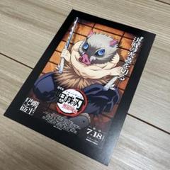 劇場版 鬼滅の刃 無限城編 入場者特典　ポストカード　伊之助（バラ売り）