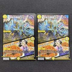 ヨ*イ様 【メルカリ便‼️】ペルフェクト　ギャラクシーチャージャー2枚　アケルナ 支配の精霊ペルフェクト/ギャラクシー・チャージャー 2枚 にじ