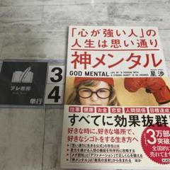 神メンタル「心が強い人」の人生は思い通り