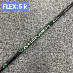 新品 VANQUISH VV 5R シャフト単品 三菱ケミカル 試打刻印
