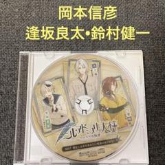ニル・アドミラリの天秤　岡本信彦　逢坂良太　鈴村健一　CD ドラマCD 水着を