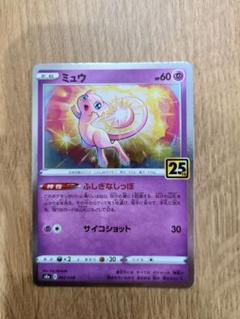 ポケモンカード　ミュウ　25周年プロモ　PSA9 ミュウ 25th ポケカ プロモ 美品の通販 のげのら（1772990516