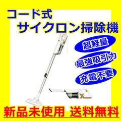 掃除機 コード式 最強吸引力 超軽量 サイクロン掃除機 PSE認証